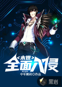 末世:全面入侵