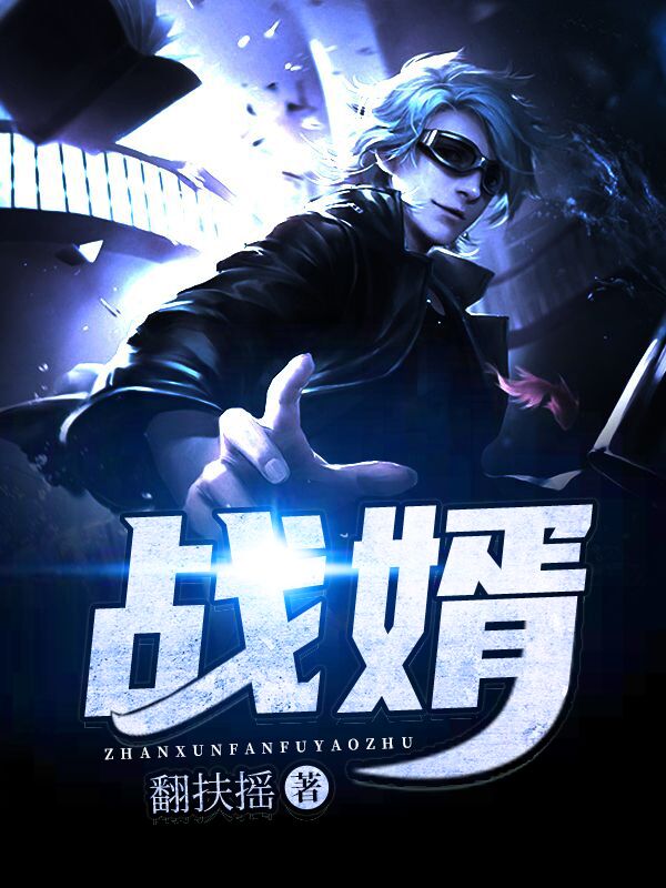 都市战婿归来顾羽林