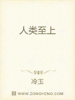 人类至上