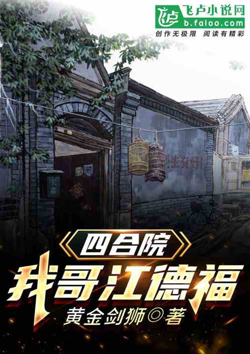 四合院:我哥江德福