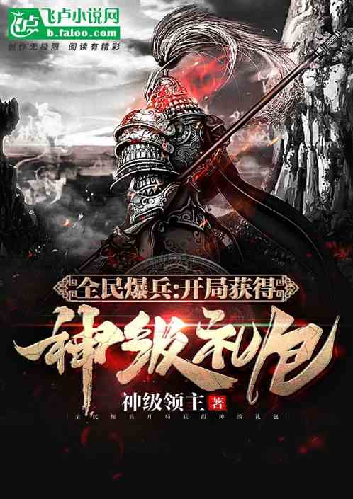 全民爆兵:开局获得神级礼包