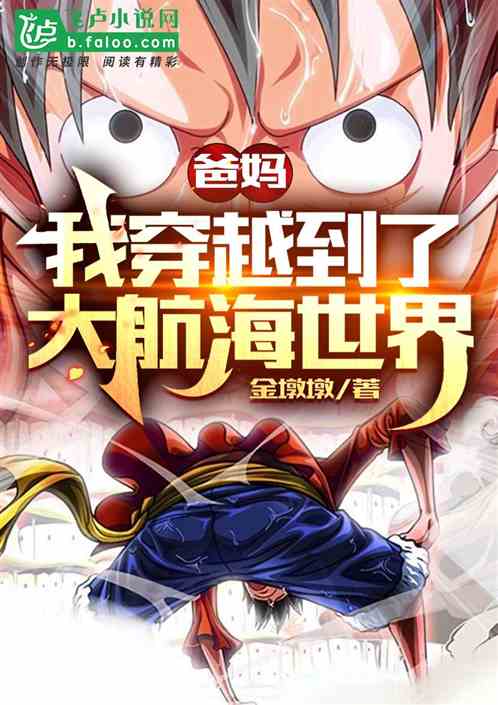 爸妈,我穿越到了大航海世界