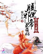 绝色元素师:腹黑邪帝呆萌妃